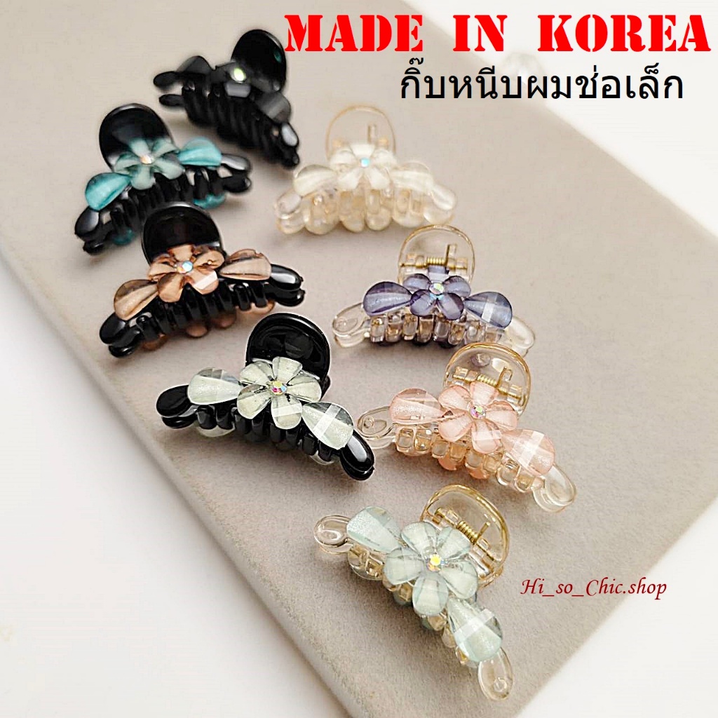 กิ๊บเกาหลี กิ๊บหนีบผม ช่อเล็กๆ made in korea แท้ 100% เนื้อพลาสติก จี้ ...