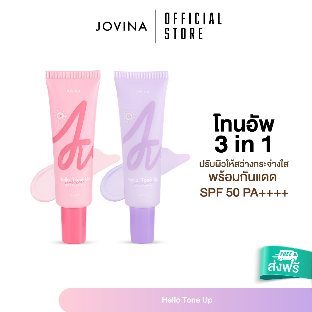 โทนอัพ Jovina Hello Tone Up SPF 50 PA++++ ปรับผิวสวยกระจ่างใส พร้อมกัน ...