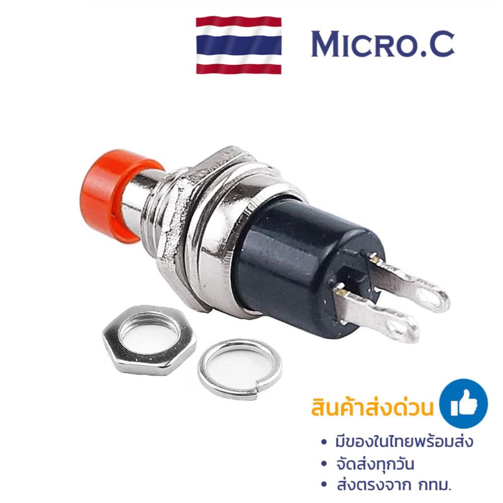 สวิทช์กดติดปล่อยดับ PBS-110 ขนาด 7 มม.(1 ตัว) | Shopee Thailand