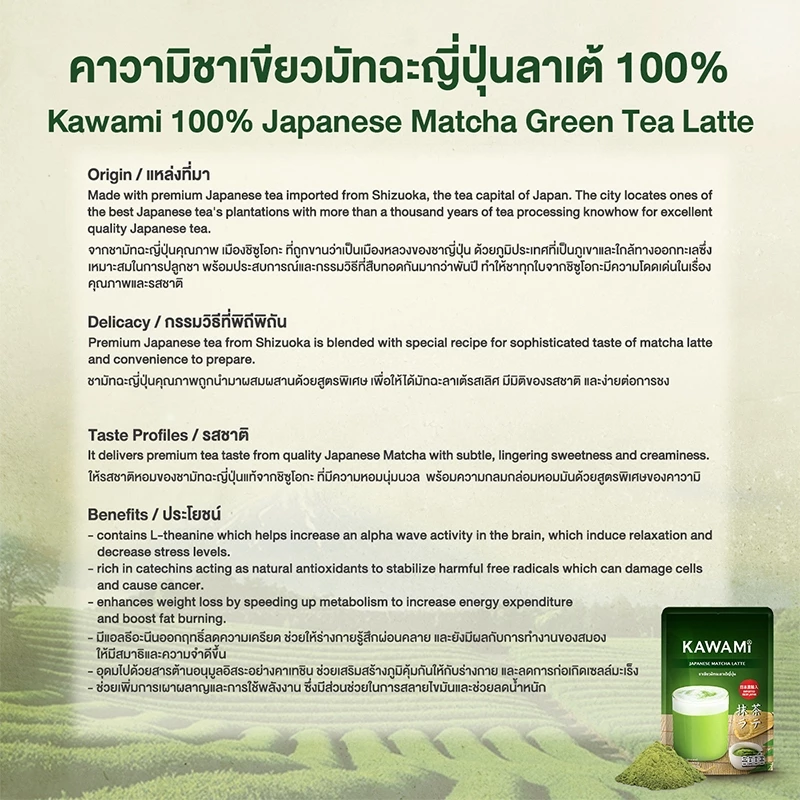 คาวามิมัทฉะลาเต้ ขนาด 250 กรัม. Kawami Matcha Latte Powder size 250g.