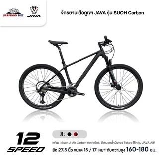 Java Suoh Air java carbon ราคาพิเศษ | ซื้อออนไลน์ที่ Shopee ส่งฟรี*ทั่วไทย!