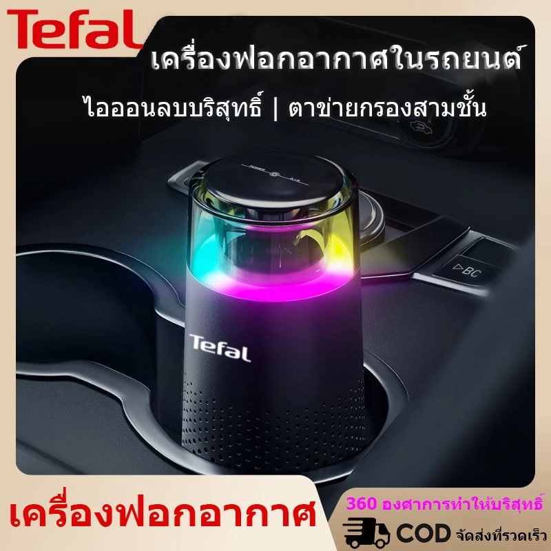 เครื่องฟอกอากาศในรถ