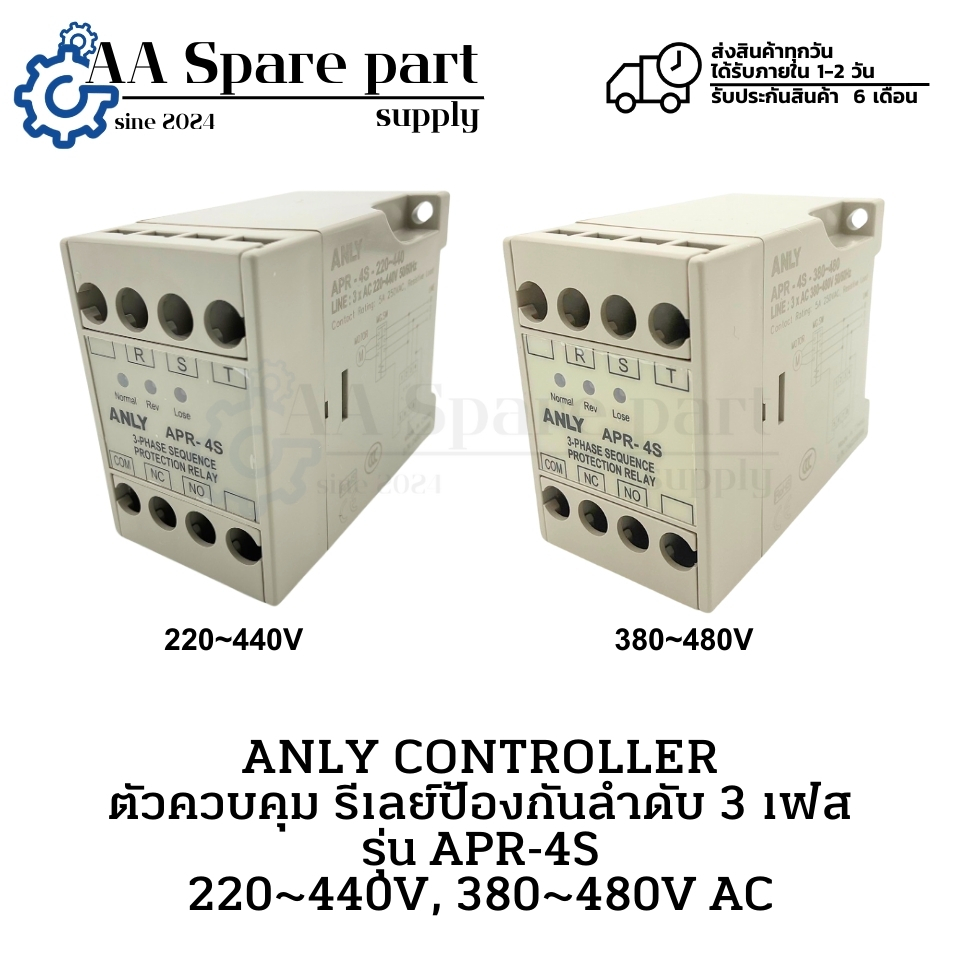 APR-4S ANLY CONTROLLER AC ตัวควบคุม รีเลย์ป้องกันลำดับ 3 เฟส (รับประกัน ...