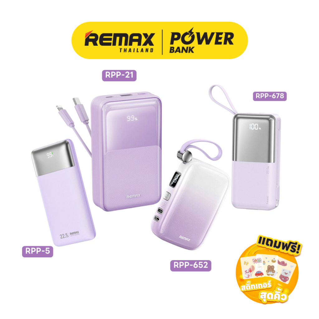 Remax Power bank รุ่น RPP-5 / RPP-21 / RPP-652 / RPP-678 - เซ็ตรวมสี ...