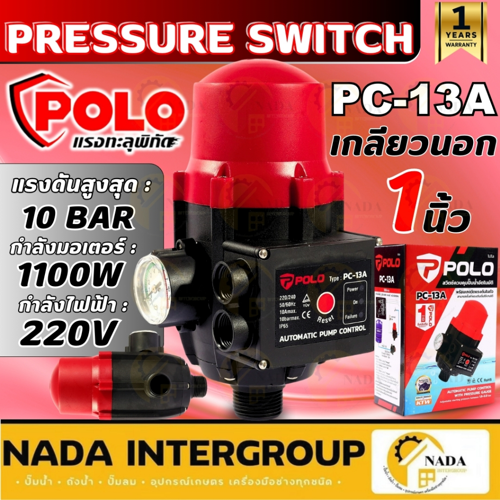 POLO สวิทซ์ควบคุมปั๊มน้ำ รุ่น PC-13A อัตโนมัติ สำหรับควบคุมปั้มน้ำปรับ ...