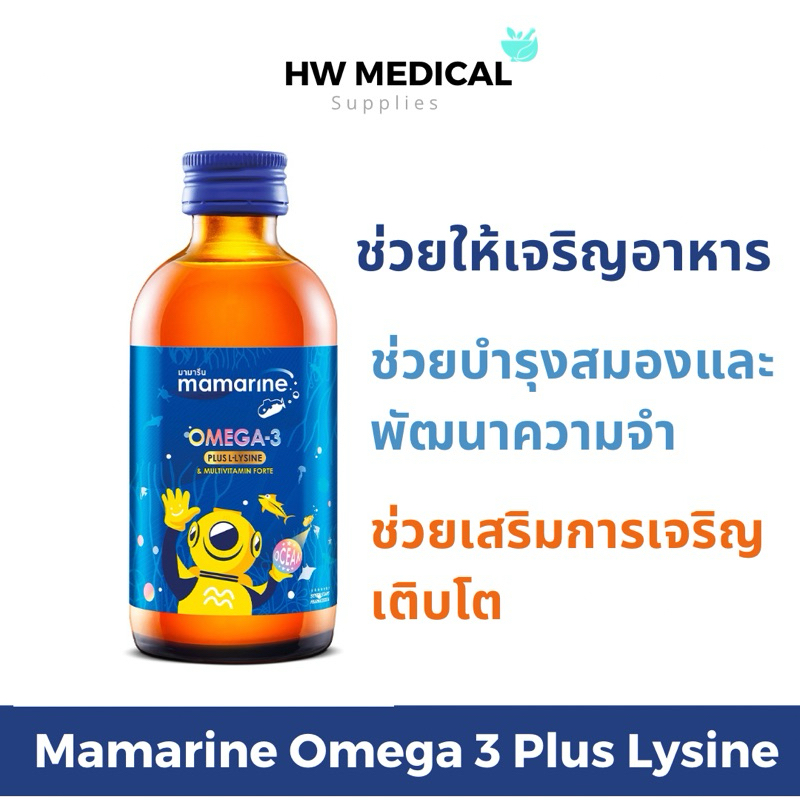 Mamarine Kids Omega-3 Plus L-Lysine & Multivitamin Forte 120 ML ...