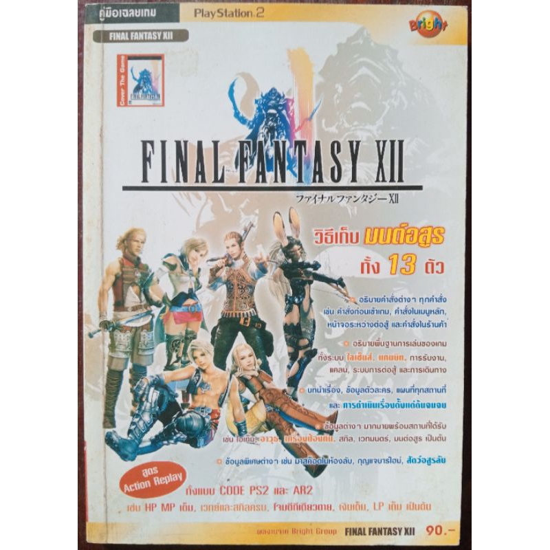 Final Fantasy XII PS2 : Jeu complet et authentique