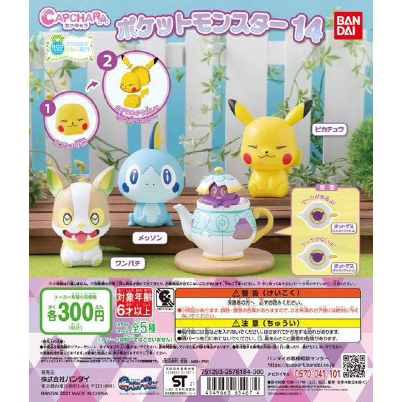 **พร้อมส่ง**กาชาปองโปเกม่อนหัวโต V.14 ของแท้