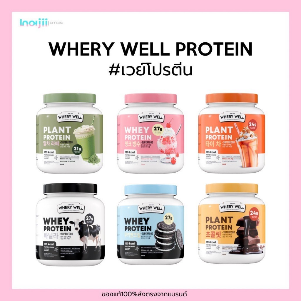 WHERY WELL PROTEIN เวย์โปรตีน โปรตีนไดเอท whery protein | Shopee Thailand