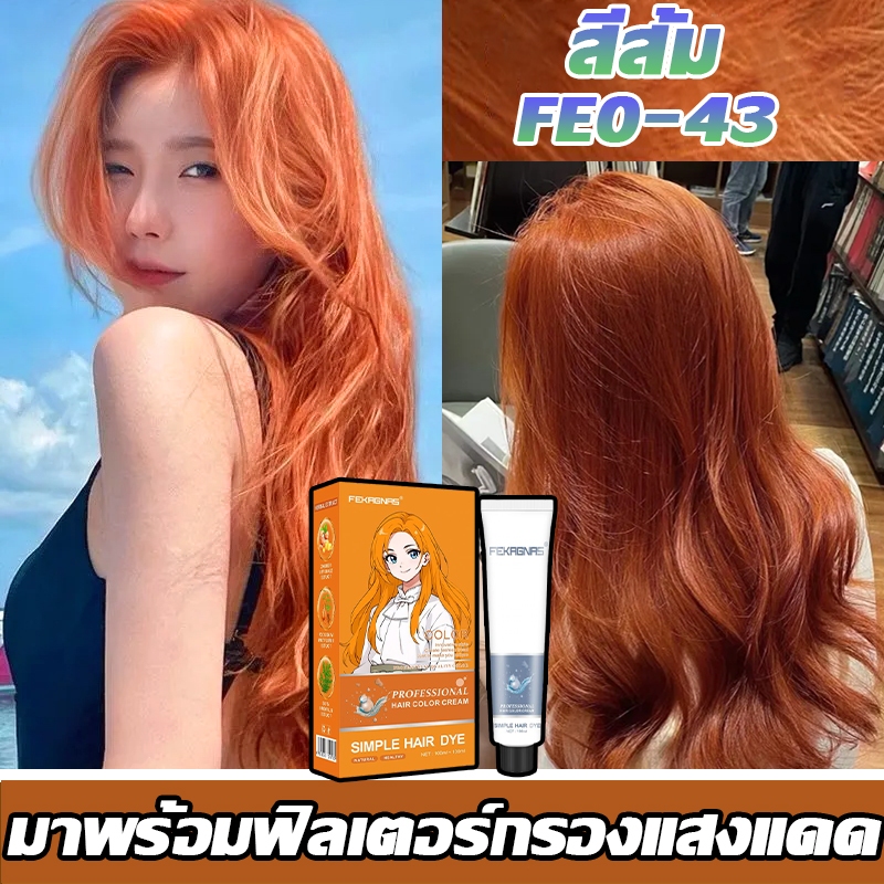 ซื้อ 1 แถม 1💕ซื้อ 100ml รับฟรี 100ml STYLE FIT สีย้อมผม ยา ซื้อ 1 แถม 1💕ซื้อ 100ml รับฟรี 100ml STYLE FIT สีย้อมผม ยา