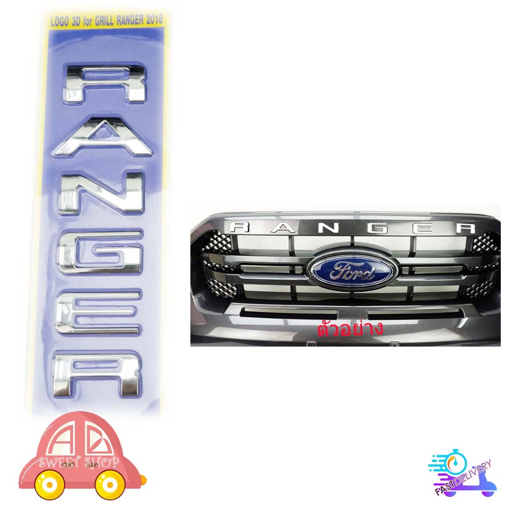 โลโก้ RANGER LOGO RANGER ติดกระจังหน้า Ford Ranger Wildtrack 2018 2019 ...