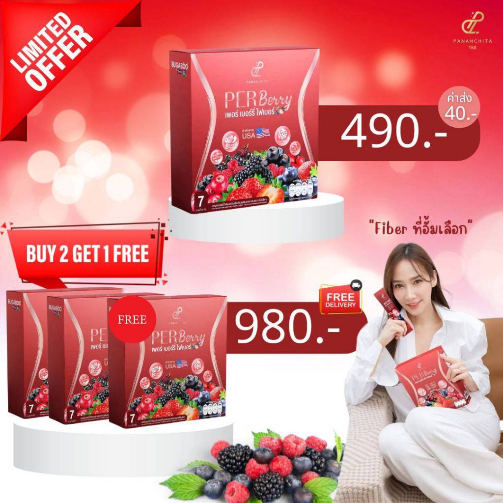 เพอเบอร์รี่ โปร ซื้อ 2 แถม 1 สินค้าพร้อมส่ง 1กล่องมี 7 ซอง | Shopee ...
