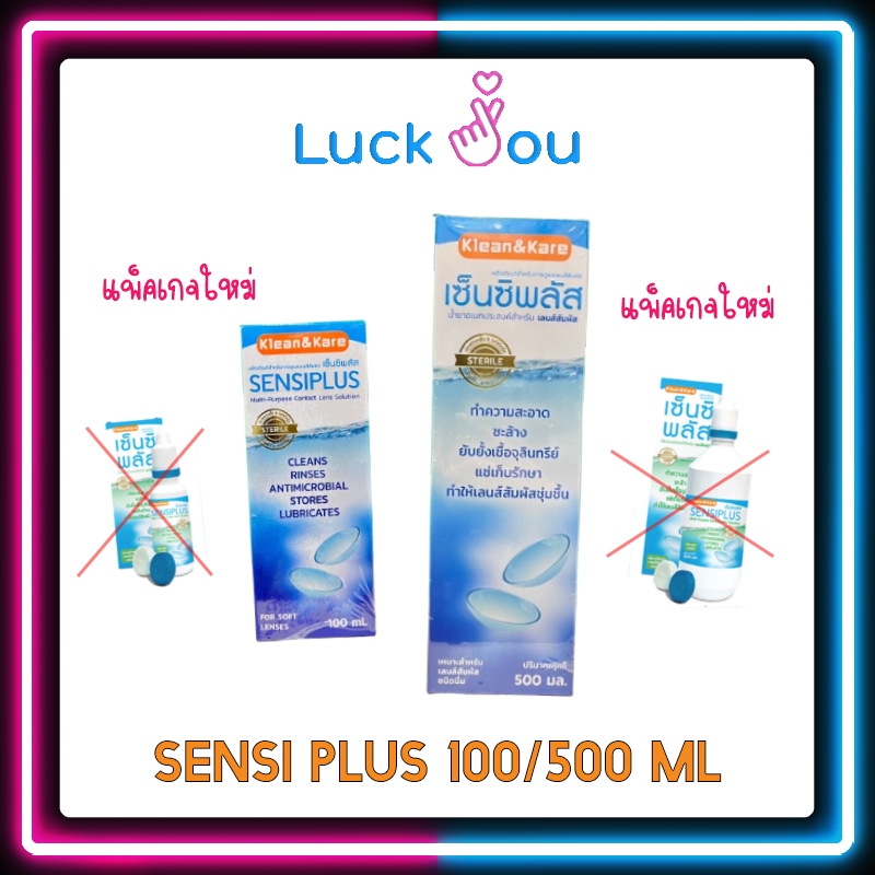 SENSIPLUS 100ML 500ML เซ็นซิพลัส น้ำยาล้างคอนแทคเลนส์ 100 มล. และ 500 ...