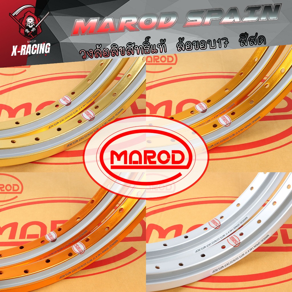 ล้อ 2 กษัต ล้อ MAROD 1.40x17(ล้อน้ำเงิน-ทองอ่อน-ทองเข้ม-ทองอาก้อน-เงิน ...
