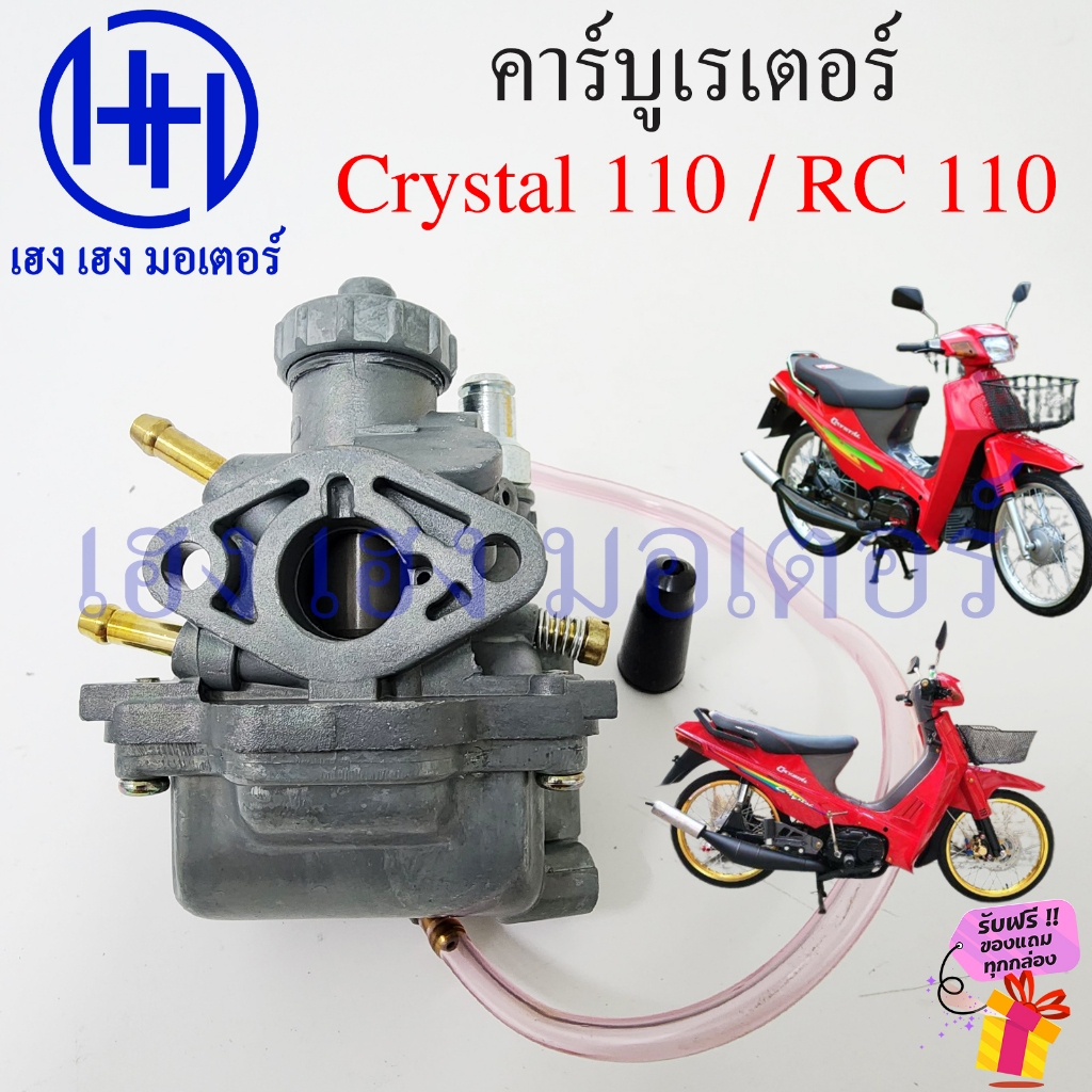 คาร์บู Crystal 110 RC 110 Suzuki Crystal110 RC110 Royal Carburetor ...