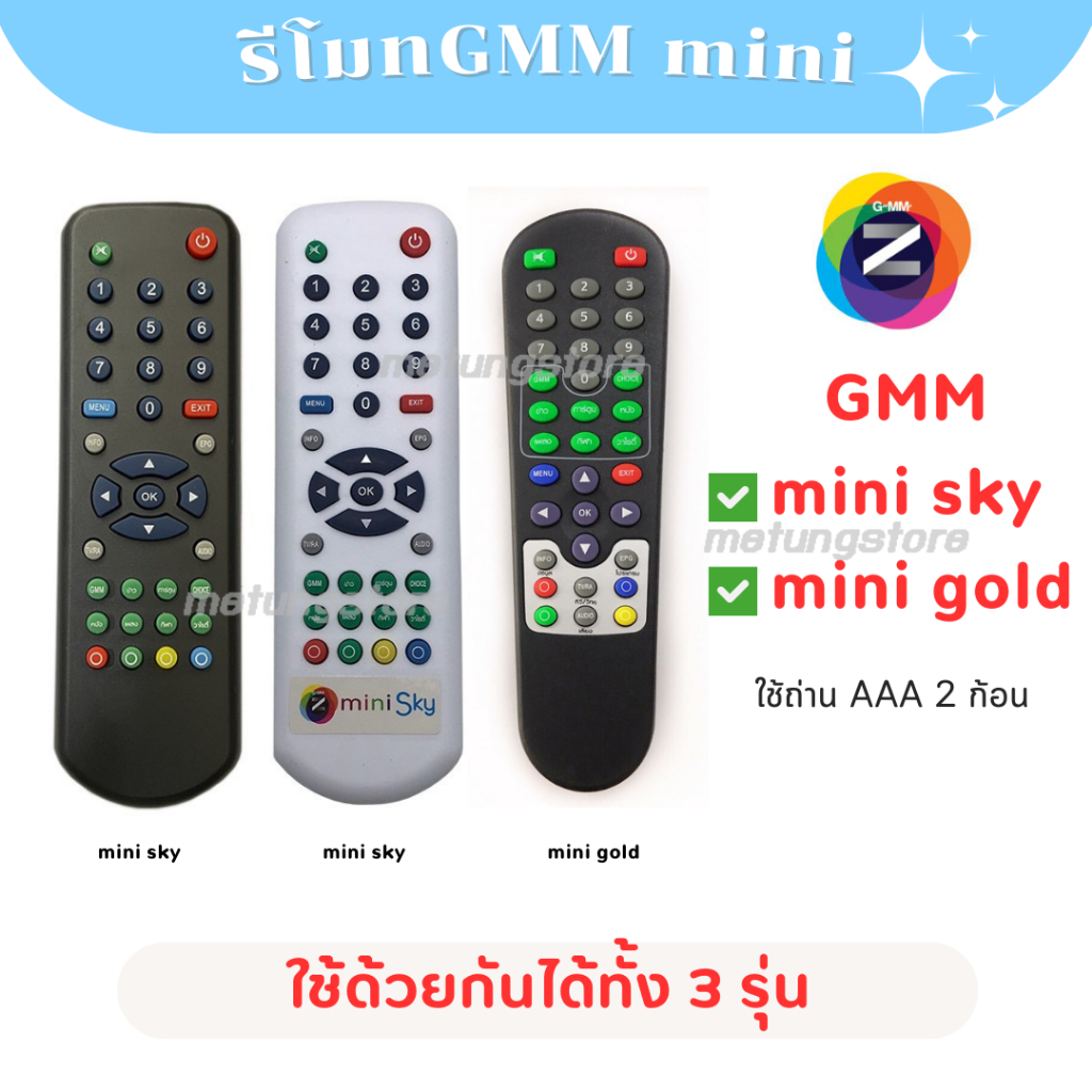 รีโมท GMMZ mini Sky จีเอ็มเอ็ม มินิสกาย mini gold มินิโกล์ด | Shopee ...