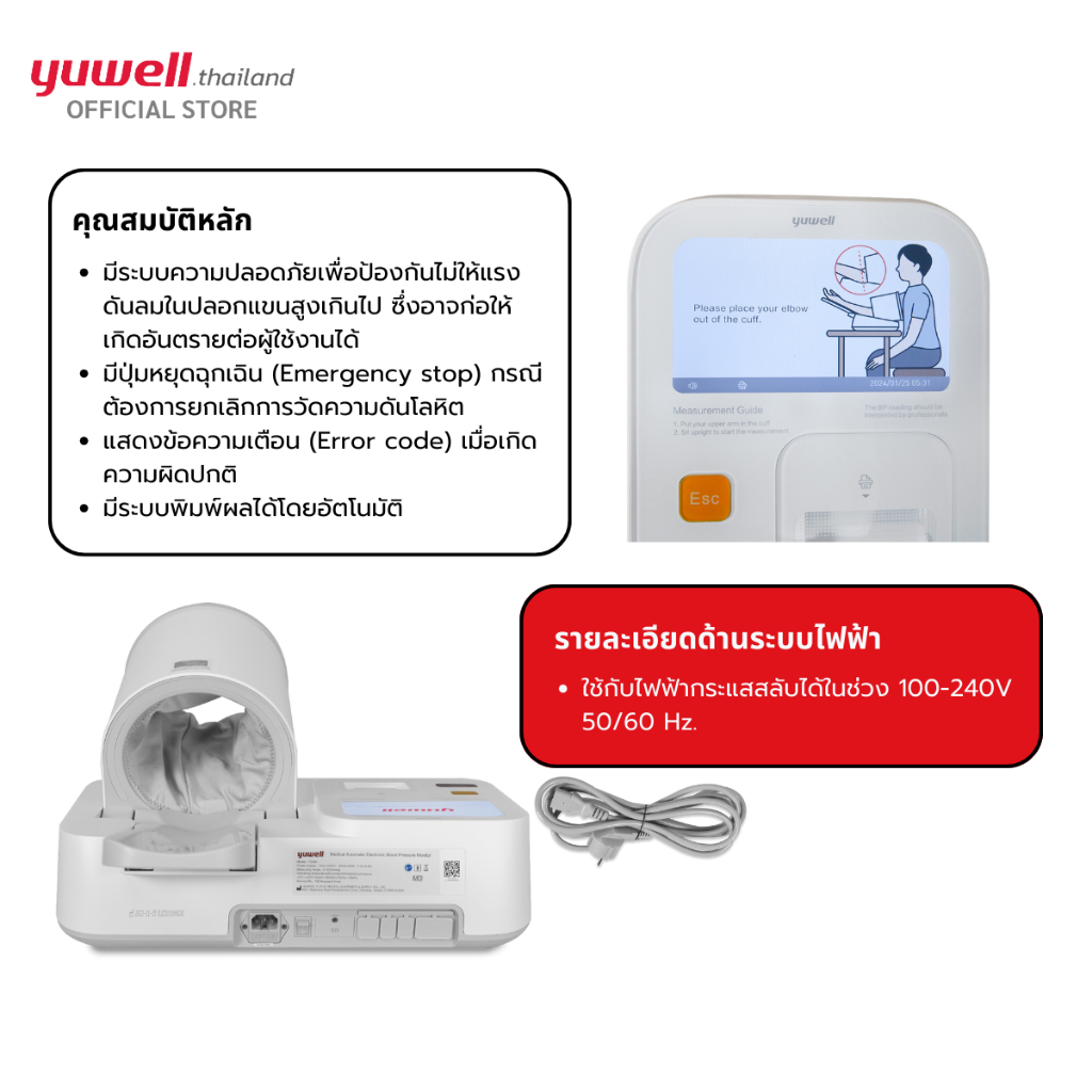 Yuwell เครื่องวัดความดันแบบสอดแขนชนิดอัตโนมัติ รุ่น YE-990 รับประกันศูนย์ไทย 2 ปี