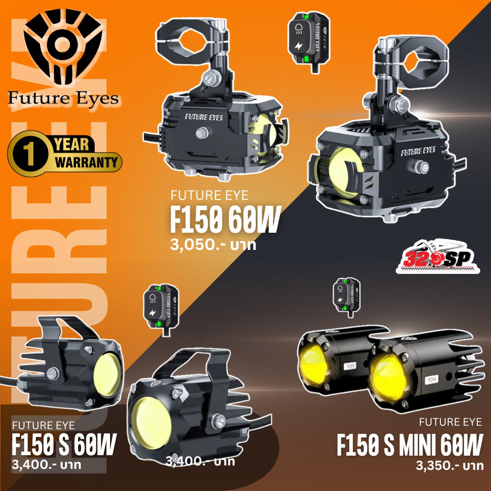 ไฟสปอร์ตไลท์ FUTURE EYES F150 / F150S / F150S mini สวิตซ์แบบมีสาย ของ ...