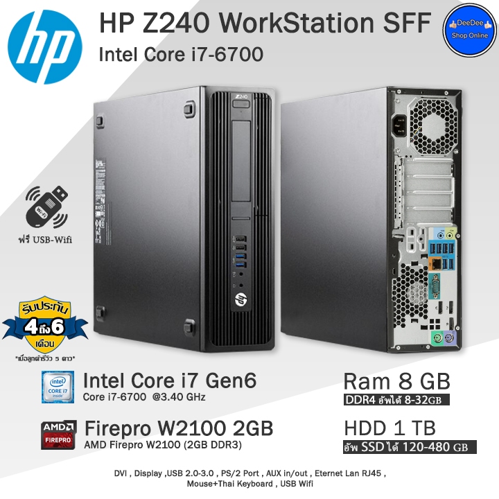 HP Z240 SFF WorkStation i7-6700(Gen6) คอมพิวเตอร์มือสองเกรด
