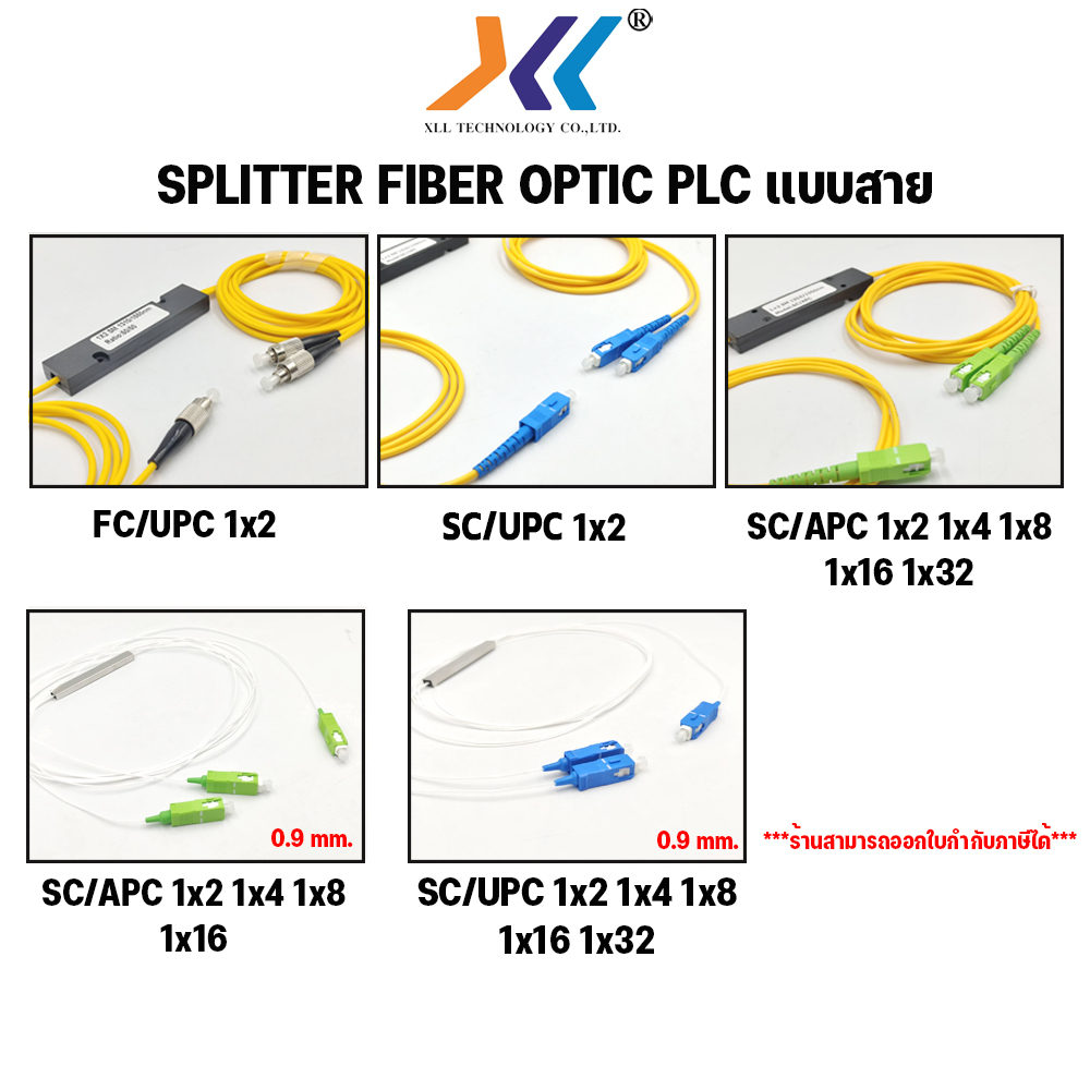 กล่องแยกสายไฟเบอร์ PLC Splitter Fiber Optic เเบบสาย SC/APC SC/UPC FC ...