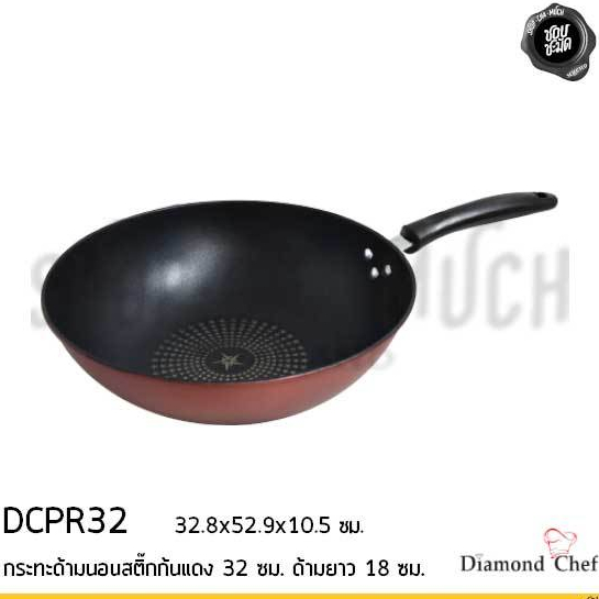 กระทะด้าม นอนสติ๊ก/เหล็ก/ก้นแดง/ก้นหอย จระเข้/Diamond Chef/Tetsu Plus ...