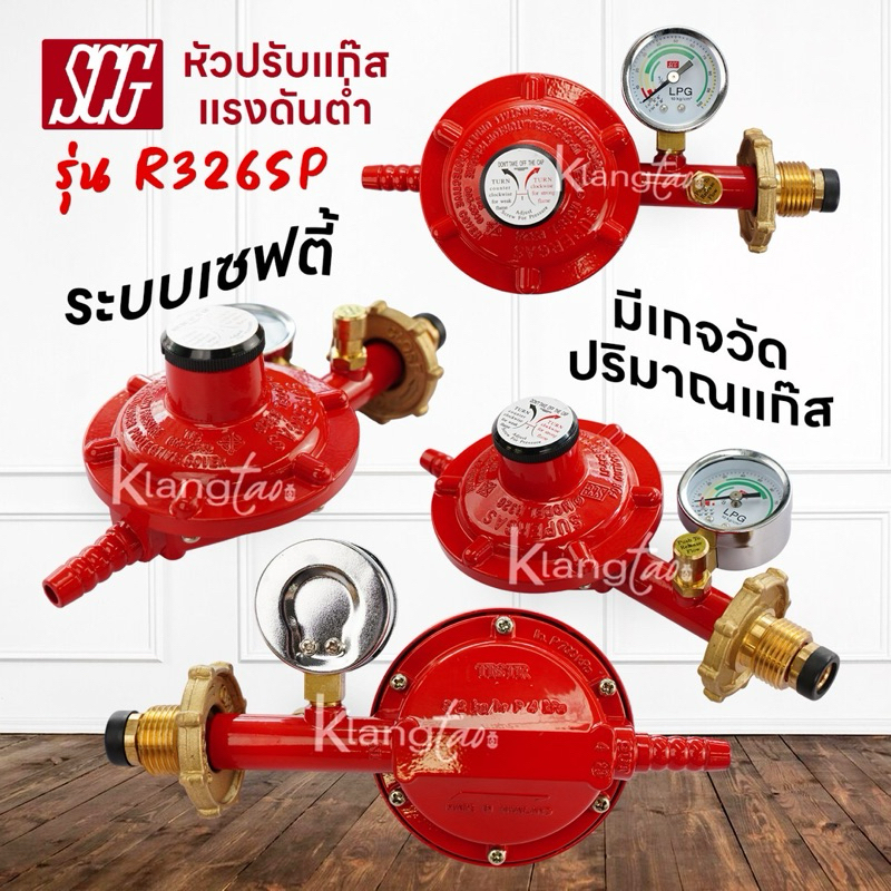 SCG หัวปรับแก๊สแรงดันต่ำ พร้อมชุดเซฟตี้และเกจวัด รุ่น R326SP | Shopee ...