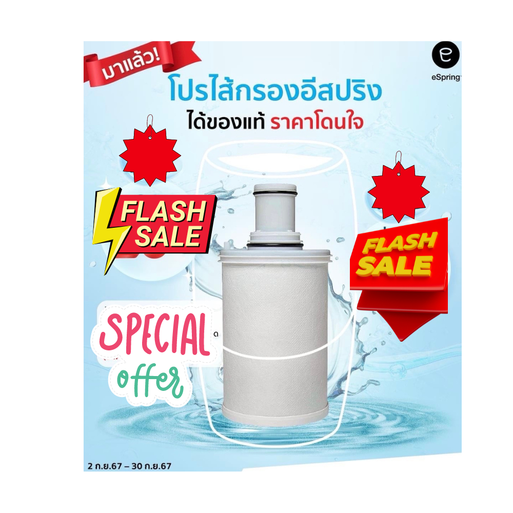 ลดแรงประจำปีไส้กรองน้ำอีสปริง eSpring ลอตใหม่ล่าสุดAmway ฉลากไทยแท้100% ...