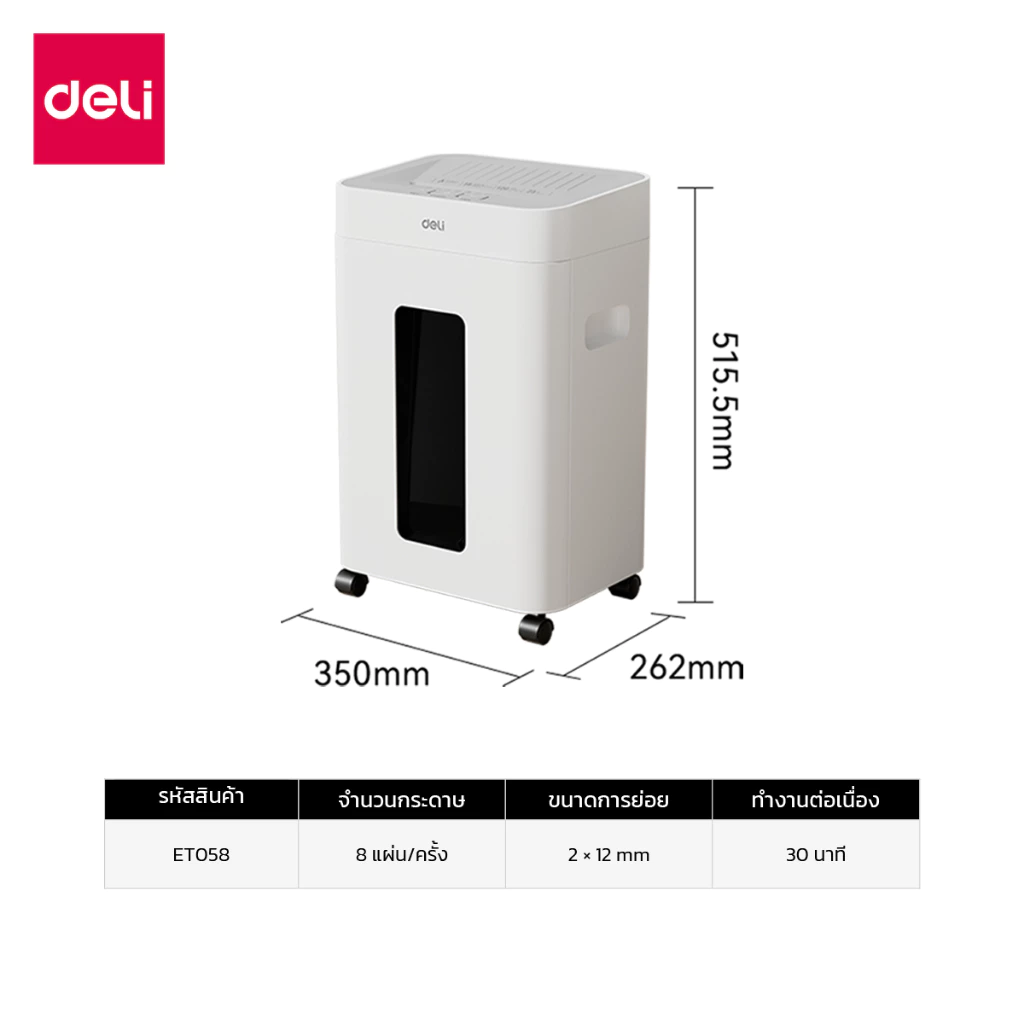 Deli เครื่องทำลายเอกสารอัตโนมัติ เครื่องย่อยกระดาษ A4 16แผ่น 23ลิตร ต่อเนื่องถึง 120นาที รับประกัน 1ปี Paper Shredder