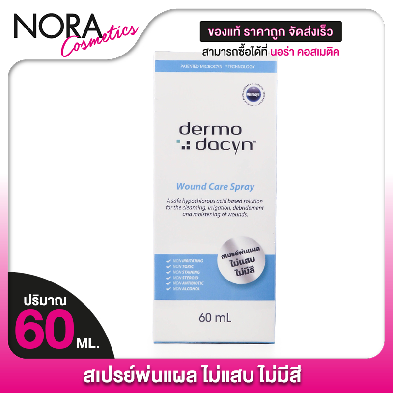 Dermodacyn Wound Care Spray เดอร์โมดาซิน วูนด์ แคร์ สเปรย์ [60 ml ...