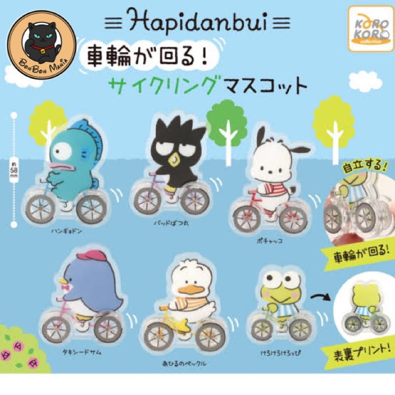 [แบบแยก-เลือกตัวได้]Gachapon Hapidanbui Wheels Spin Cycling Mascot set