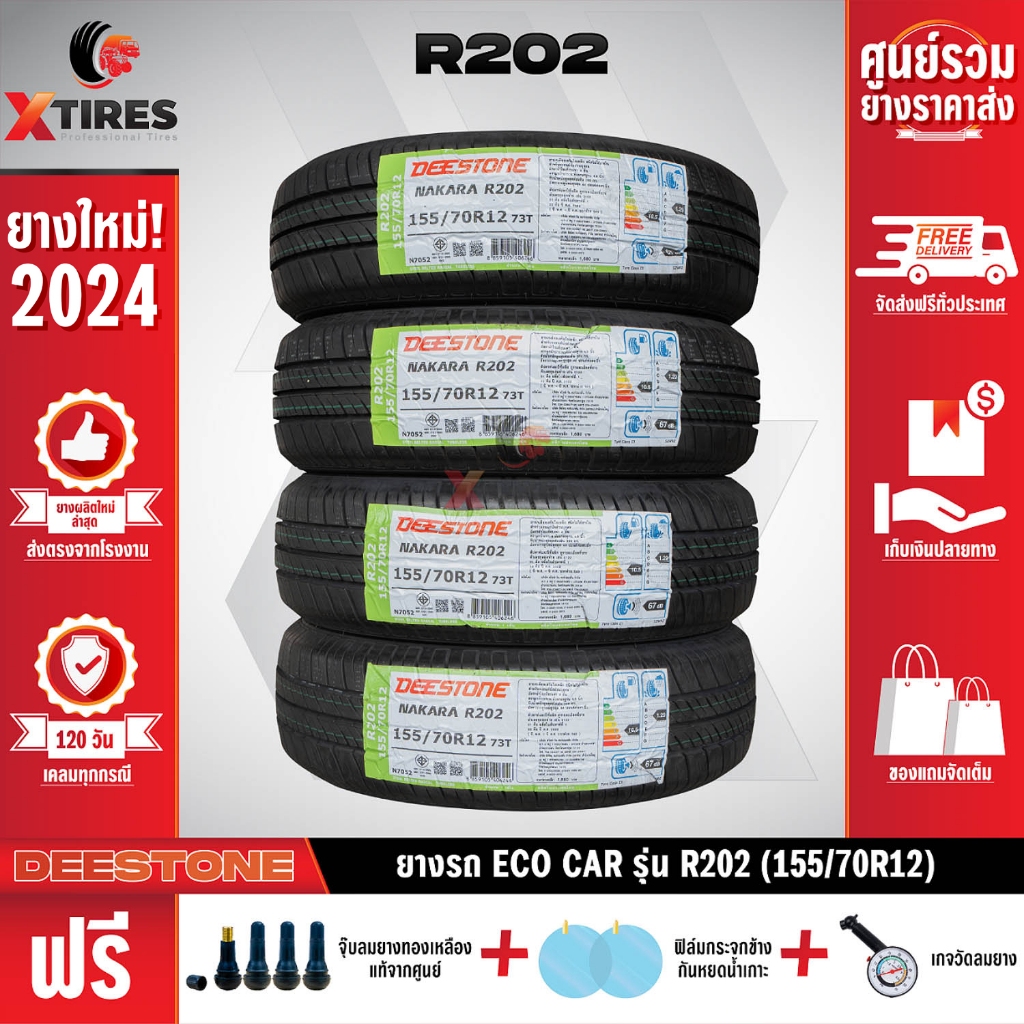 DEESTONE 155/70R12 ยางรถยนต์รุ่น R202 4เส้น (ปีใหม่ล่าสุด) ฟรีจุ๊บยาง ...