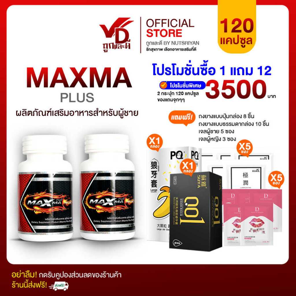 Maxma Plus แม็กซ์ม่าพลัส โปร 2 กระปุก ของแท้ | Shopee Thailand