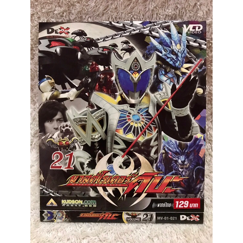 VCD Movie Masked Rider Kiva Vol.21 (Action)(Language Thai) วีซีดีหนัง ...