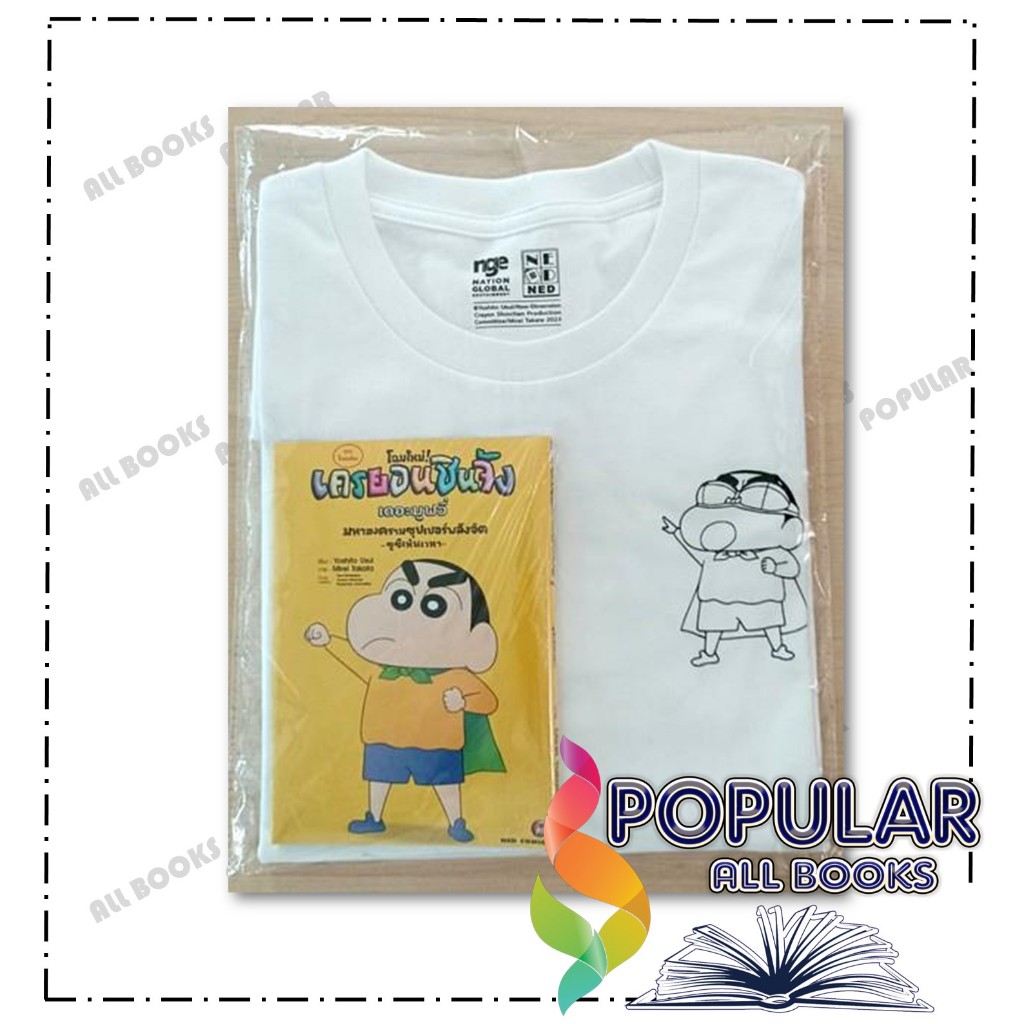 หนังสือ เครยอนชินจัง เดอะมูฟวี่ มหาสงฯ+เสื้อยืด ,Yoshito Usui ,NED ...