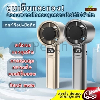 โปรโมชั่น Flash Sale : ⚡ใหม่⚡ พัดลมเทอร์โบไฟฟ้า ขนาดเล็ก ความเร็ว 120 ระดับ ชาร์จ USB แบบพกพา ความเร็วสูง สามารถปรับได้ เหมาะกับกลางแจ้ง