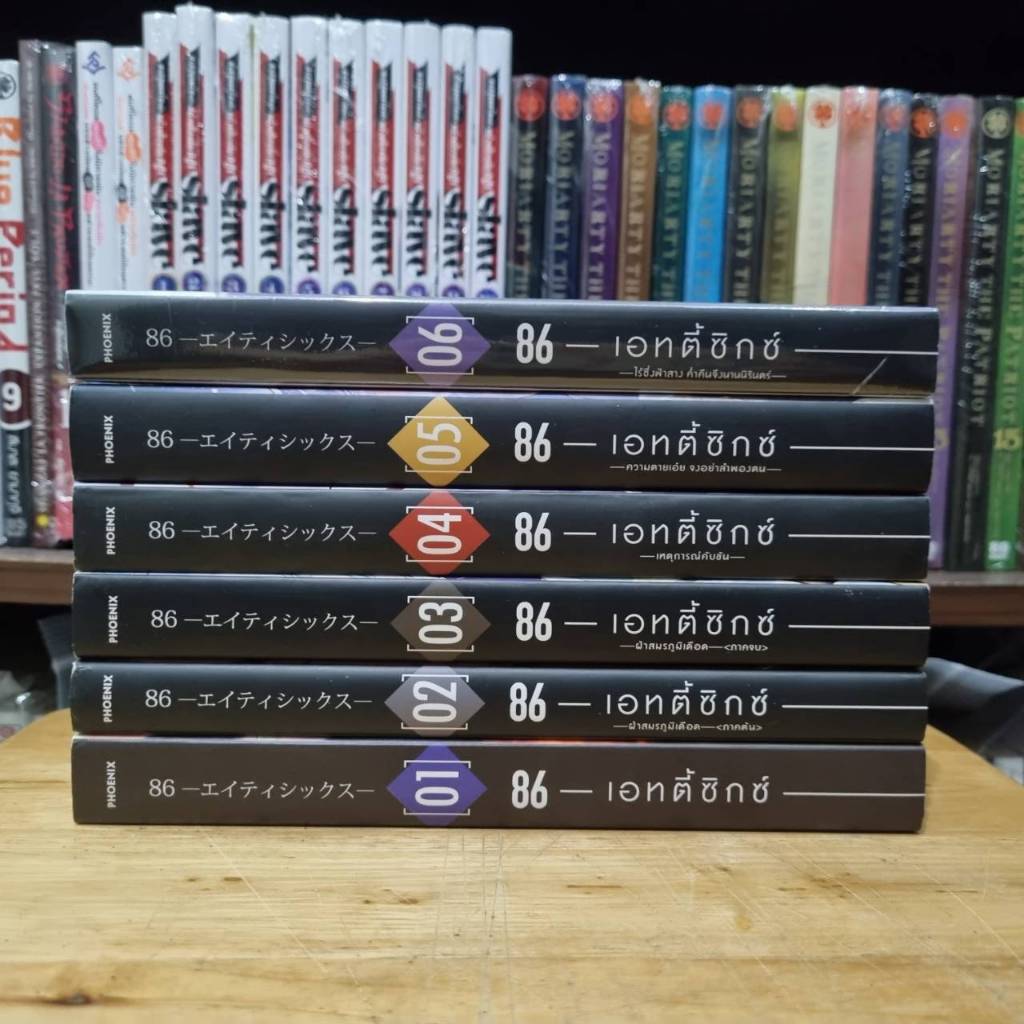86 eighty six เล่ม 1-6 ยกชุด มือ2 มีตำหนิ เอทตี้ซิกส์ นิยาย | Shopee ...