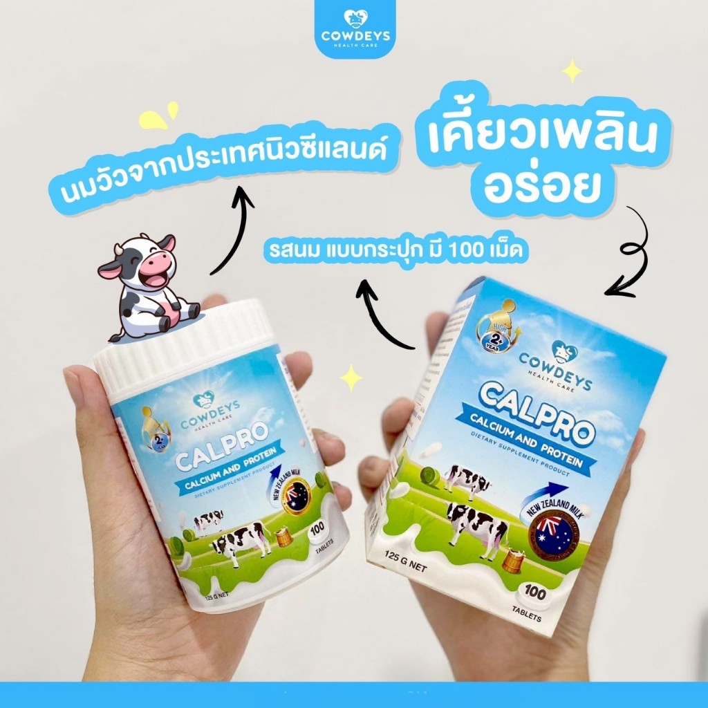 COWDEYS CALPRO วิตามินรูปแบบเม็ดนม แคลเซียมสูง และ โปรตีน | Shopee Thailand