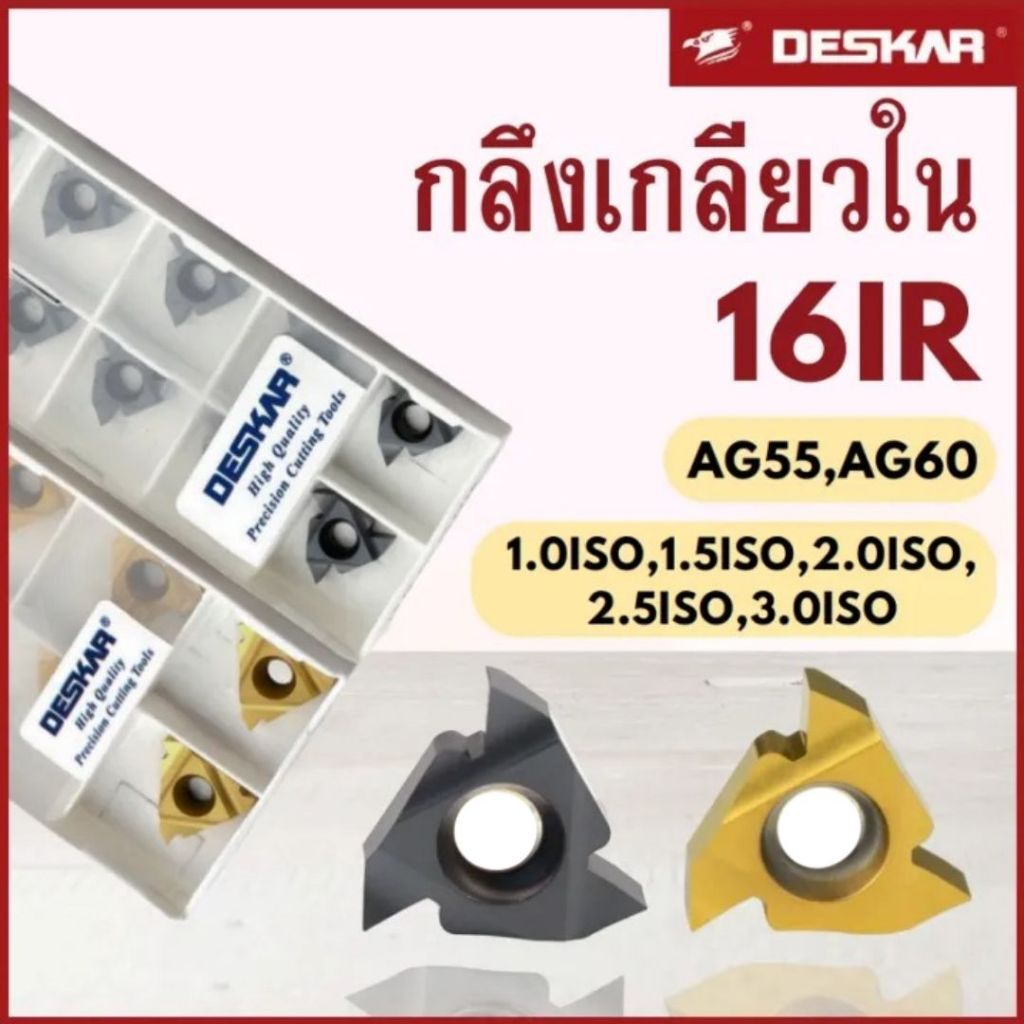 INSERTS เม็ดมีด กลึงเกลียวใน 16IR เม็ด16 มิล ยี่ห้อ DESKAR | Shopee ...