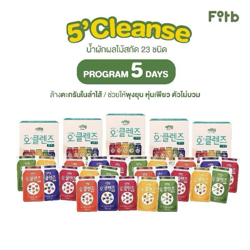 5Cleanse 5คลีนซ์ น้ำผักผลไม้ทานแทนมื้ออาหาร ปริมาณ 180 ml.ต่อซอง ...