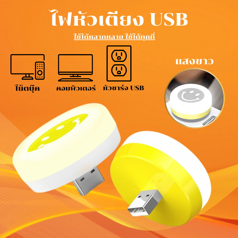 ปลั๊ก USB Smile ไฟ LED 1 PC 5V Pocket Mini Night Light ไฟ LED Power ...