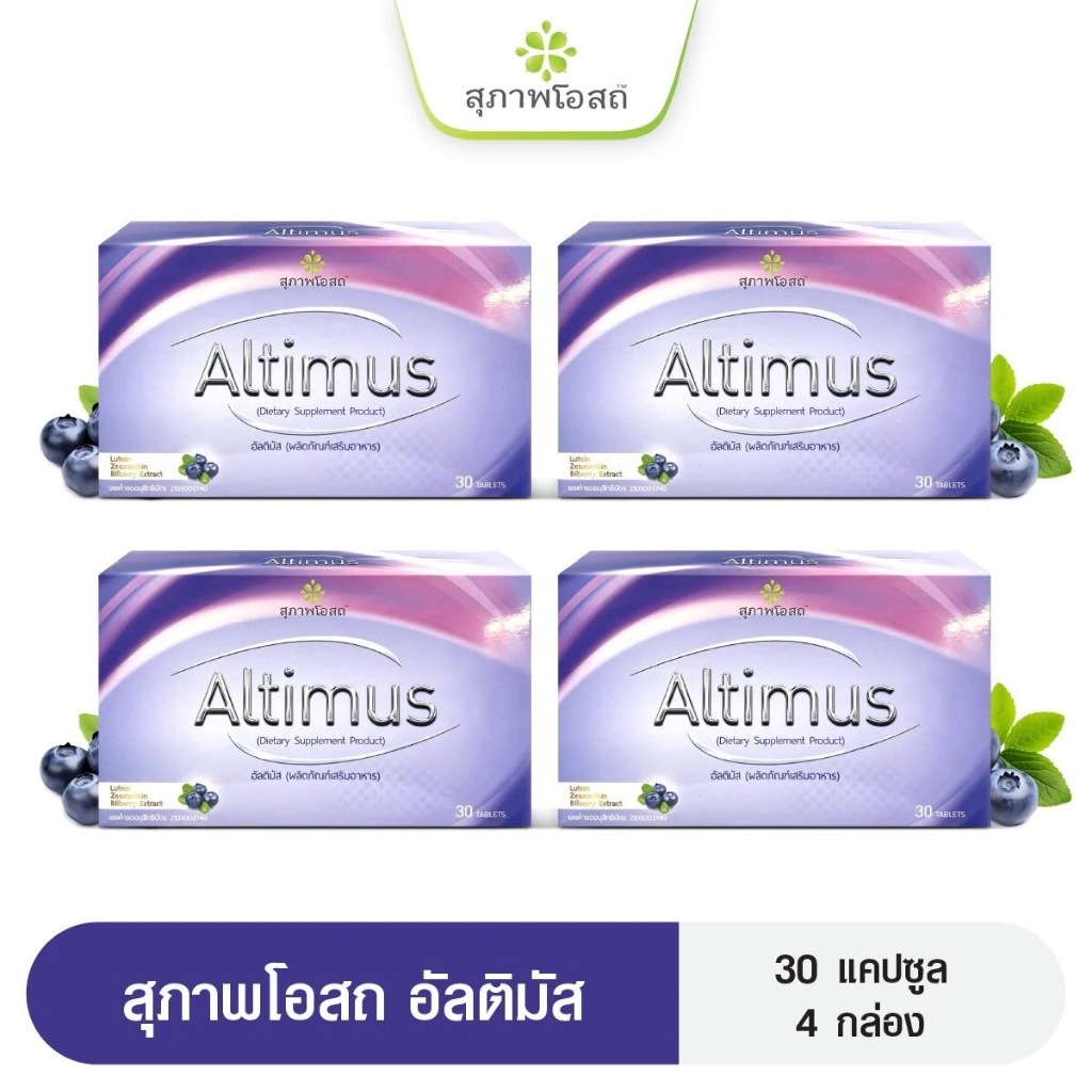 Altimus อัลติมัส สุภาพโอสถ อาหารเสริมบำรุงสายตา ป้องกันตาเสื่อม ตาแห้ง ...