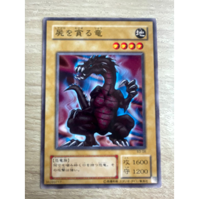 Crawling Dragon#2 คอลลิ่ง ดราก้อน หมายเลข 2 รหัส B3-08 ระดับ Normal (N ...