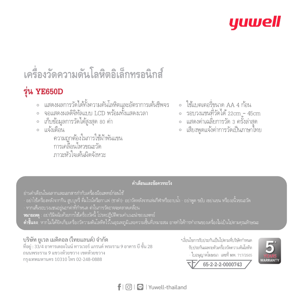Yuwell YE650D เครื่องวัดความดันโลหิตดิจิตอล (มีเสียงพูดไทย จอ Blacklight) รับประกันศูนย์ไทย 5 ปี เครื่องวัดความดัน ที่วัดความดัน