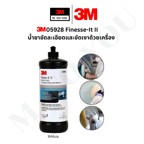 3M 05928 Finesse-It IIน้ำยาขัดละเอียดและขัดเงาด้วยเครื่อง 946มล. ...