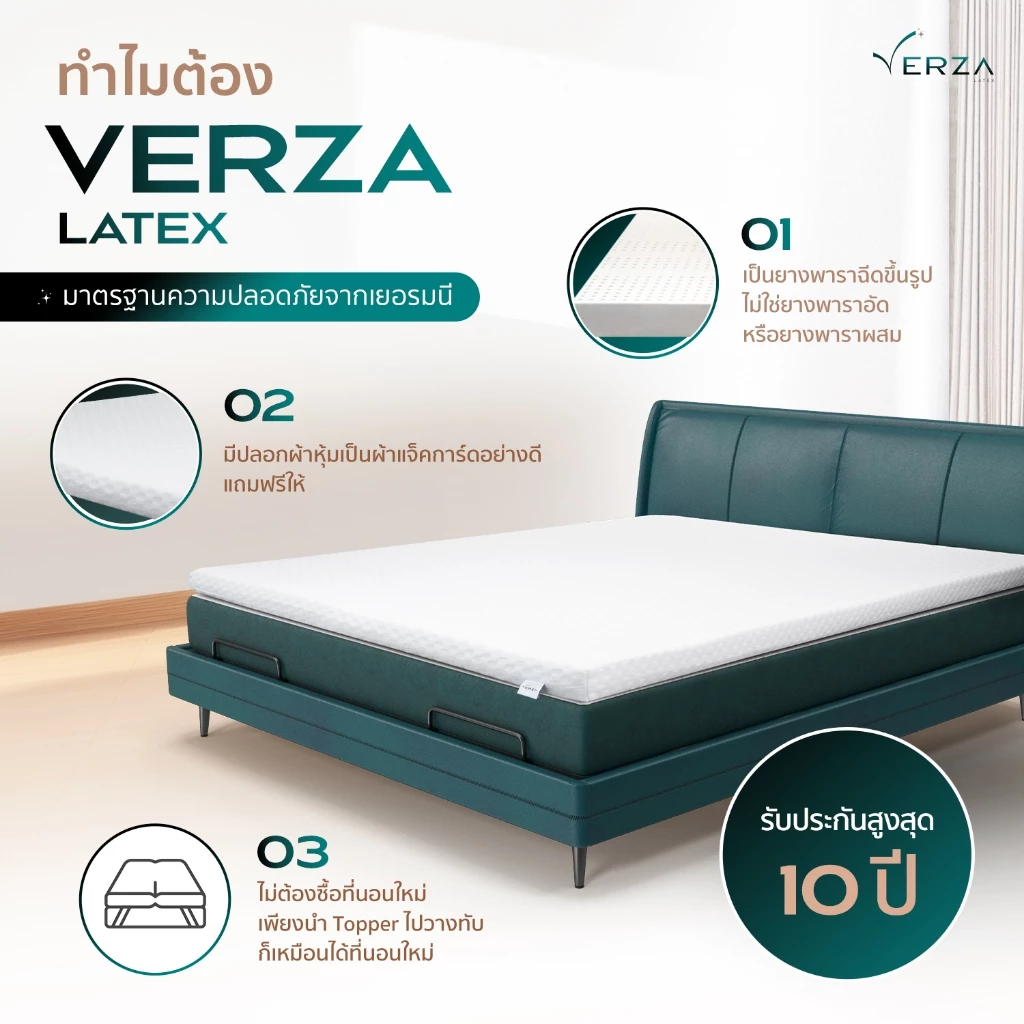 Verza Latex ที่นอนยางพารา รุ่น Soft ผลิตจากยางพาราฉีดขึ้นรูปแท้ 100% รองรับสรีระ หนา1-4นิ้ว
