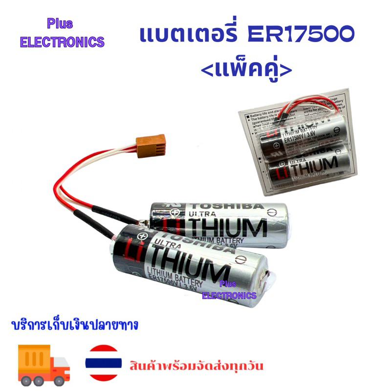 แบตเตอรี่ ER17500 พร้อมส่ง ออกบิลได้ สินค้าถ่ายจ่ากสินค้าจริง ของใหม่🇹🇭 ...