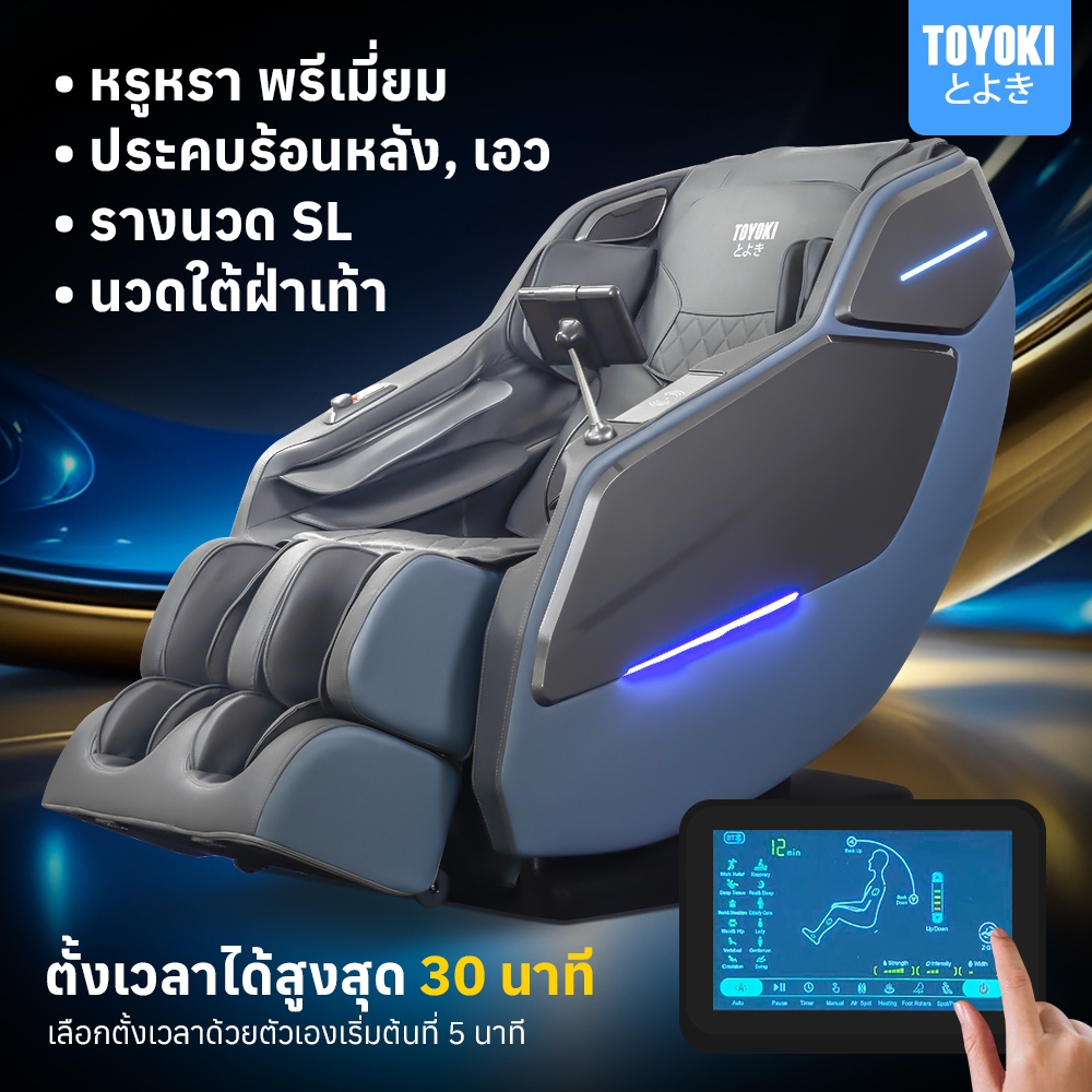 Toyoki JR5 เก้าอี้นวดไฟฟ้า โซฟานวดไฟฟ้า ลดอาการปวดเมื่อย เพื่อบำบัดความผ่อนคลายขั้นสุด นวดแบบผสมผสาน นวดสั่น นวดคลึง นวดกดจุด นวดทุบ ผ่อนคลายกล้ามเนื้อ สะดวกสบาย ระบบความร้อน