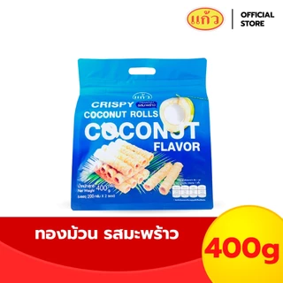 แก้ว ทองม้วนกะทิแท้ รสมะพร้าว ขนาด 400 กรัม ( ของฝาก กาญจนบุรี ขนมไทย ขนมกรุบกรอบ ขนมกินเล่น ) photo