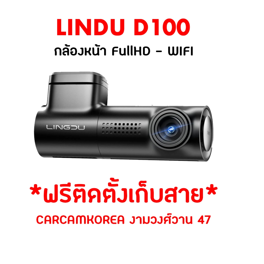 กล้องติดรถยนต์ Lingdu D100 กล้องหน้าความละเอียด FullHd มีไวไฟในตัว ...