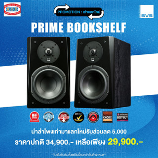 SVS  Prime Bookshelf Speaker  150 watts